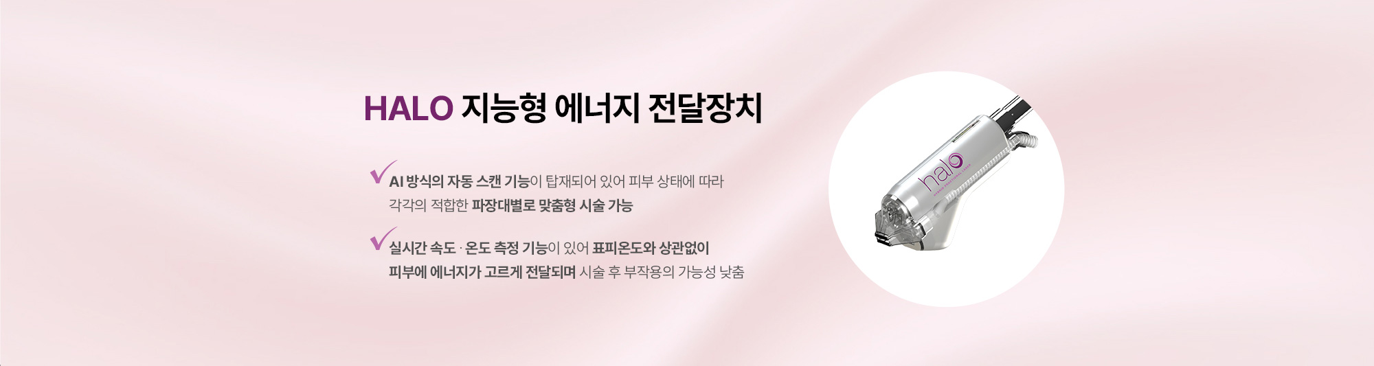 HALO 지능형 에너지 전달장