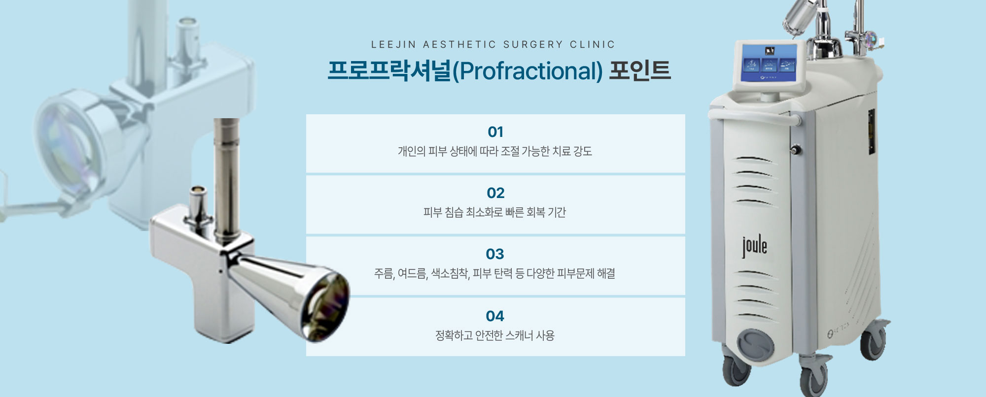 프로프락셔널(Profractional)포인트