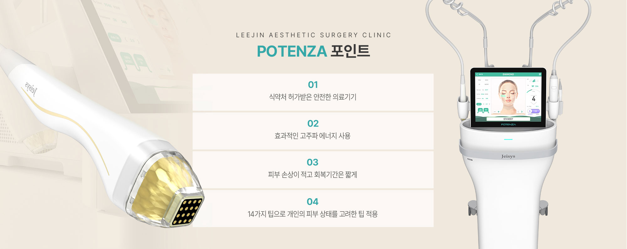 POTENZA 포인트